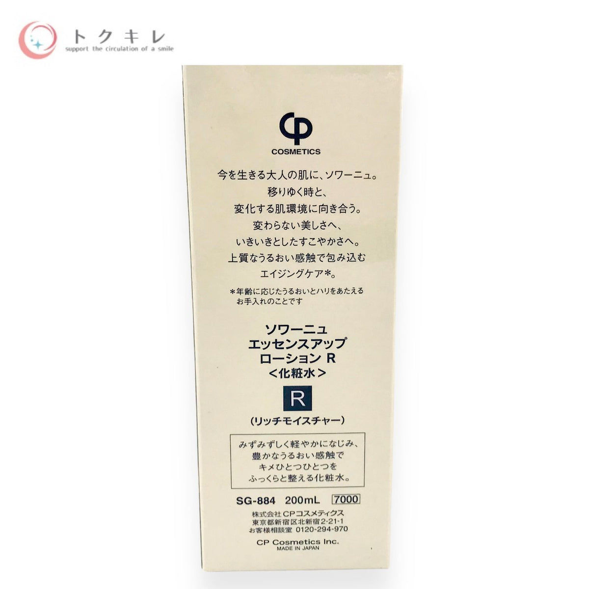 CPコスメティクス ソワーニュ エッセンスアップローション R 200ml