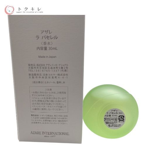 AZARE アザレインターナショナル La Passerelle ラ パセレル (香水) 30ml