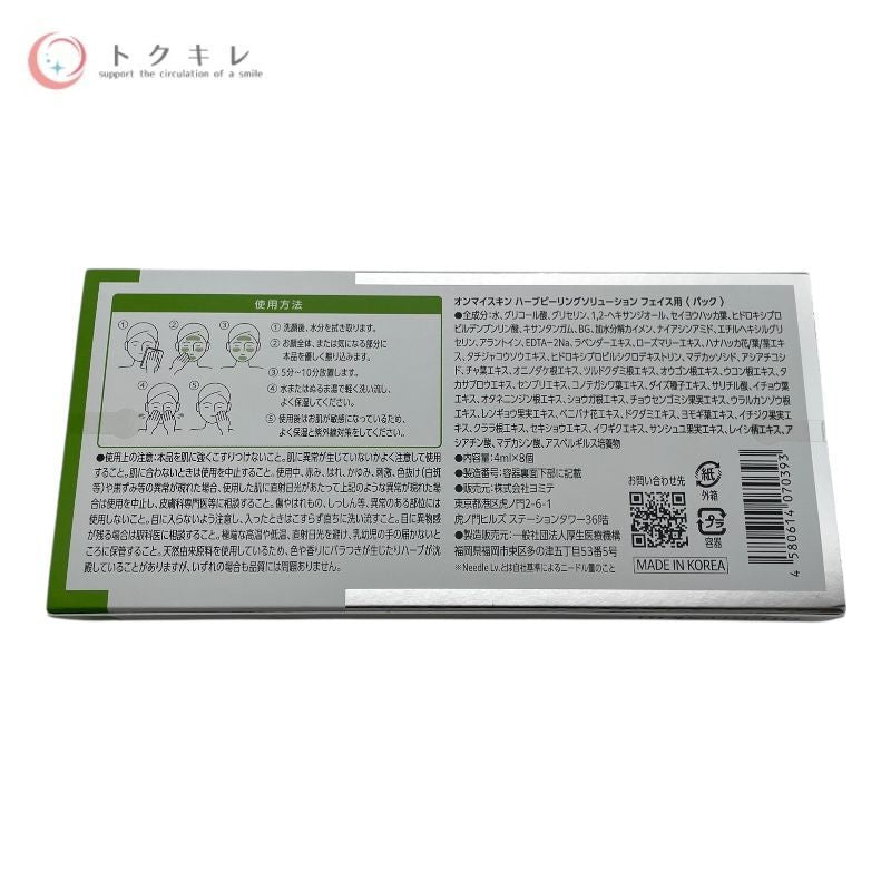 ヨミテ オンマイスキン ハーブピーリングソリューション フェイス用 4ml × 8個 × 3個セット