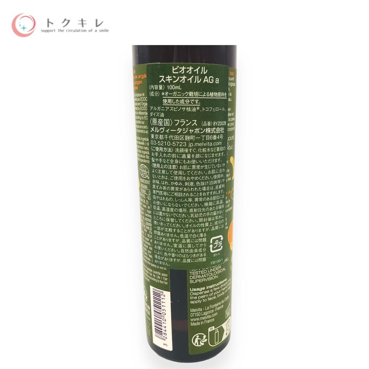 メルヴィータ ビオオイル アルガンオイル リミテッド 100ml