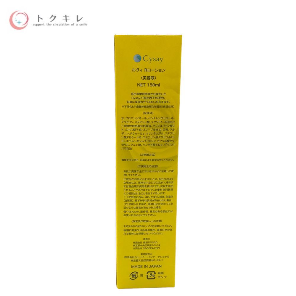 REVI ルヴィ リバイヴボディローション 美容液 150ml