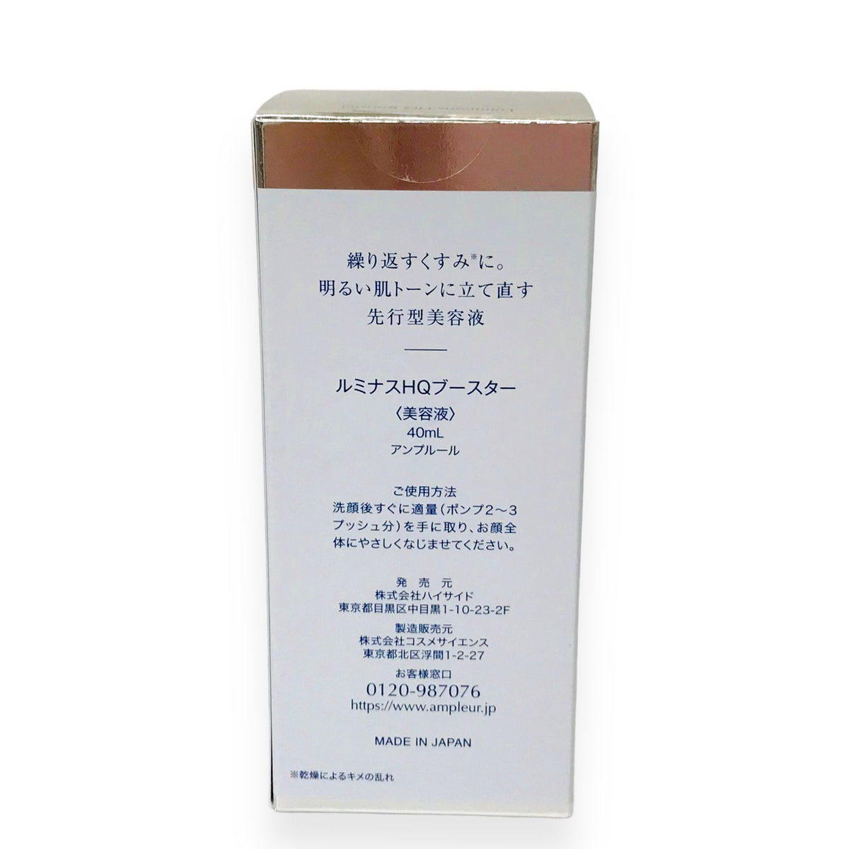 ハイサイド アンプルール ルミナス HQ ブースター 40ml