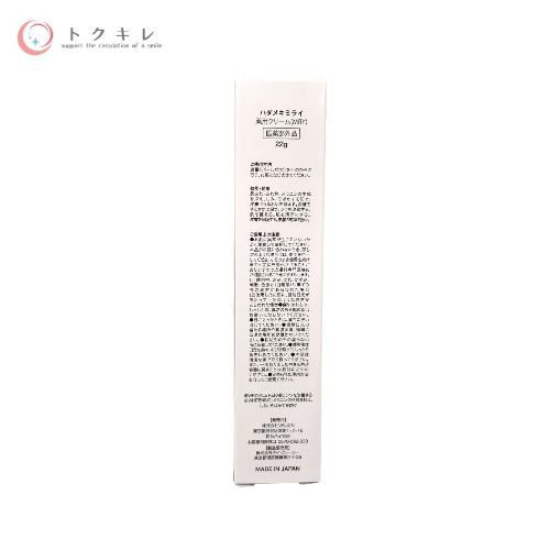 ハダメキミライ リンクルリペア＆ホワイトニング メディカルクリーム 薬用クリーム(MRY) 22g