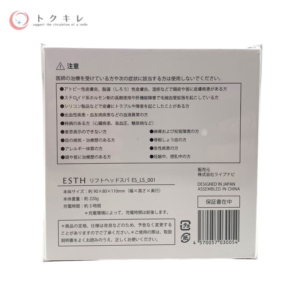 ESTH リフトヘッドスパ [ES_LS_001]