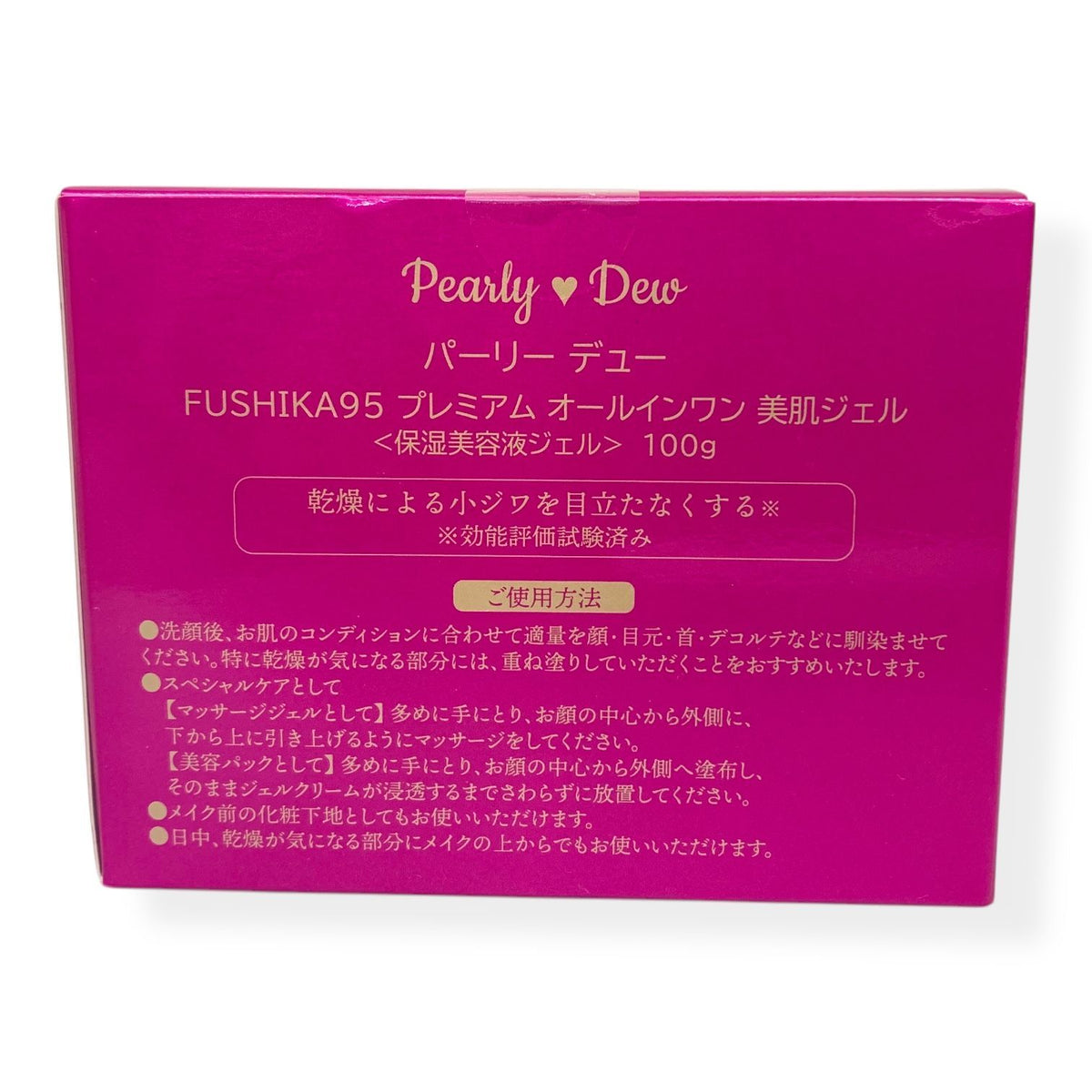 パーリーデュー FUSHIKA95 プレミアム オールインワン 美肌ジェル 100g