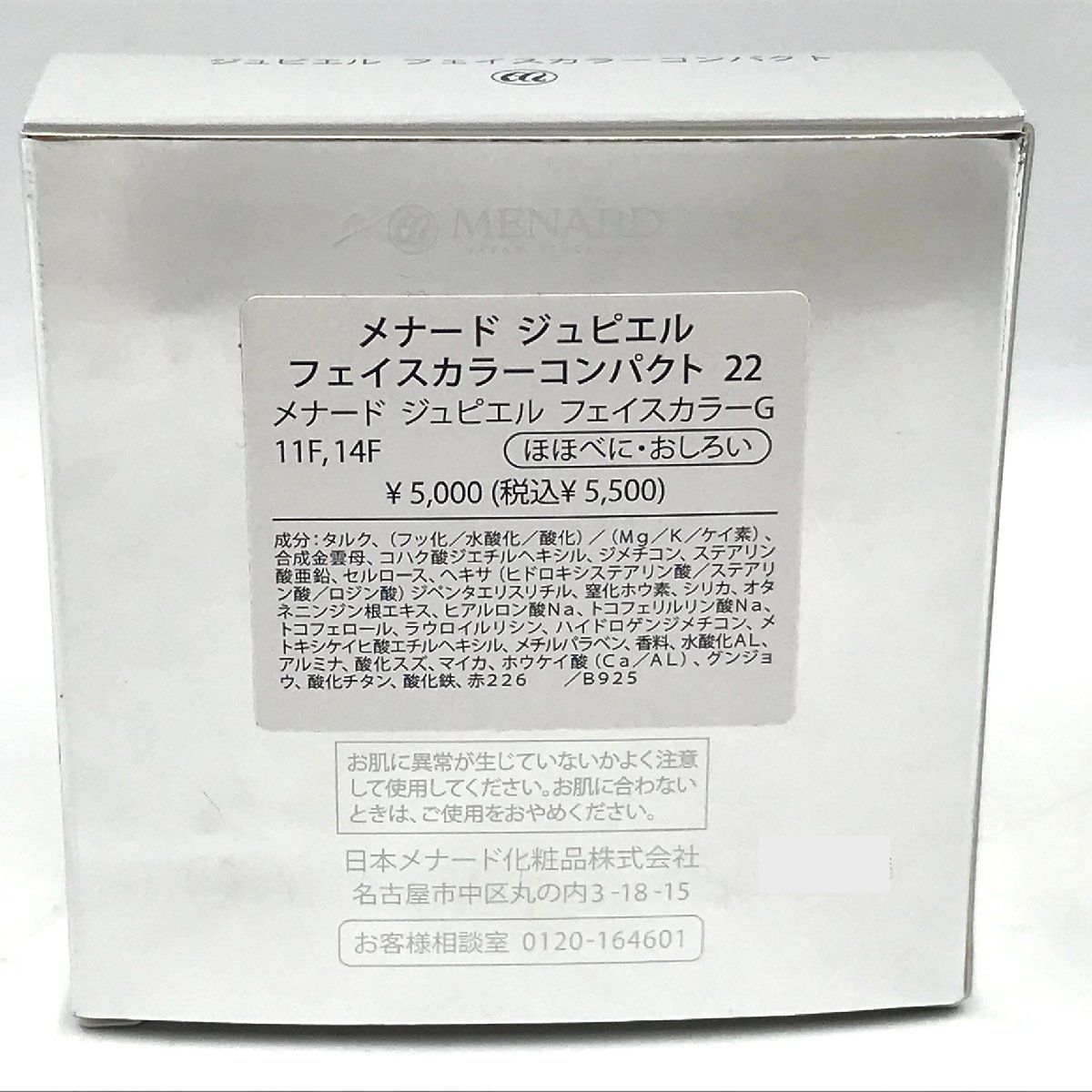 MENARD メナード ジュピエル フェイスカラー コンパクト
