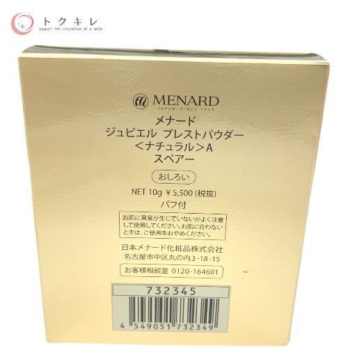 MENARD メナード ジュピエル プレストパウダー (ナチュラル) A スペアー (おしろい) 10g パフ付