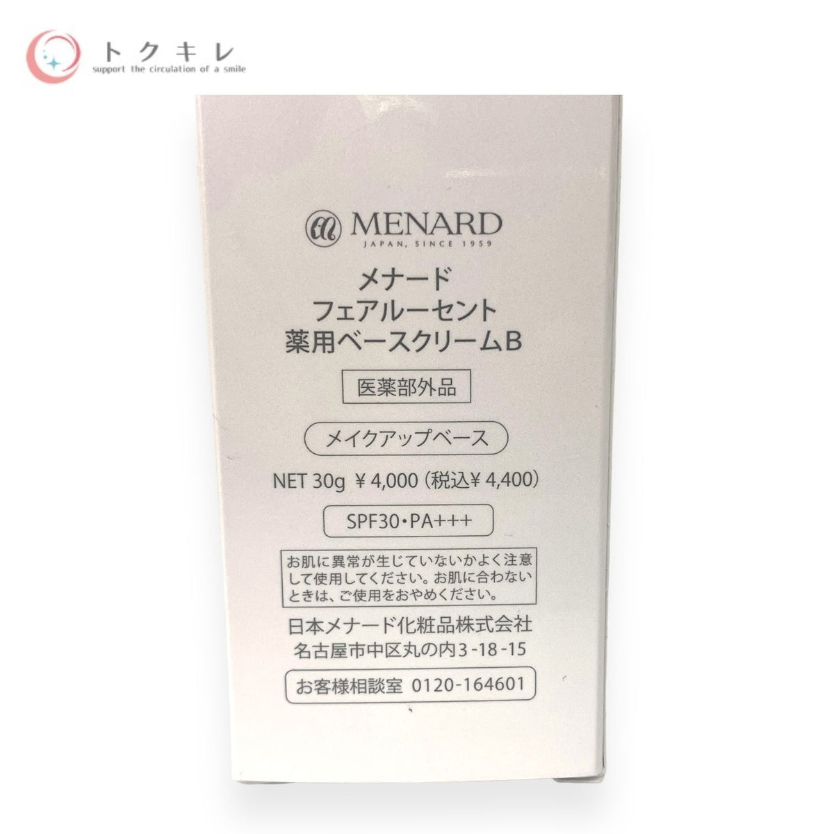 メナード フェアルーセント 薬用ベースクリーム B 30g