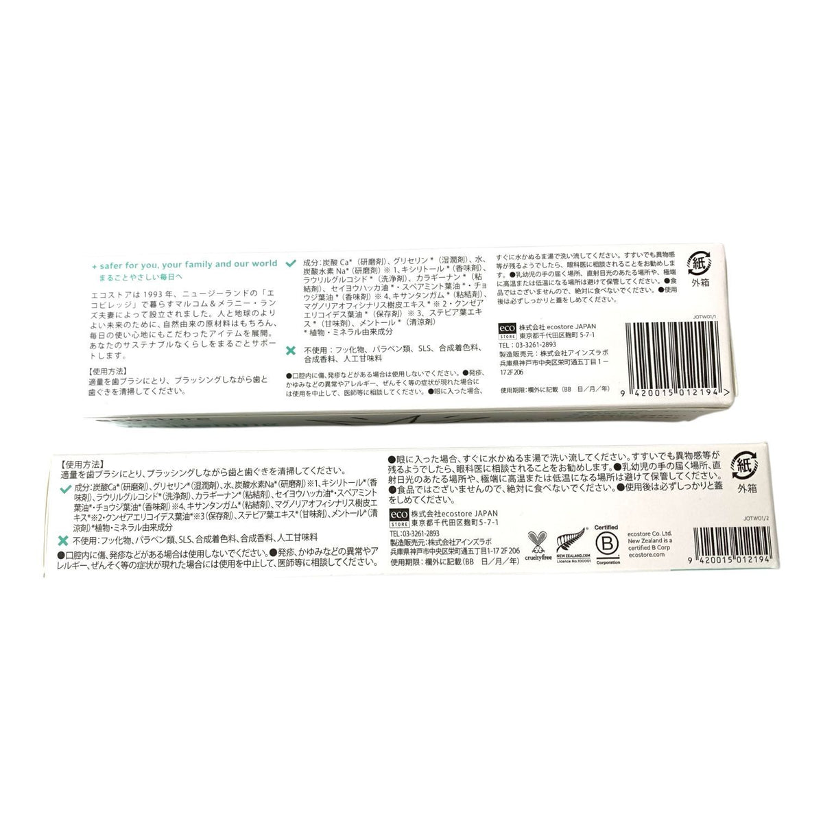 エコストア (ecostore) トゥースペースト 100 g 11本セット