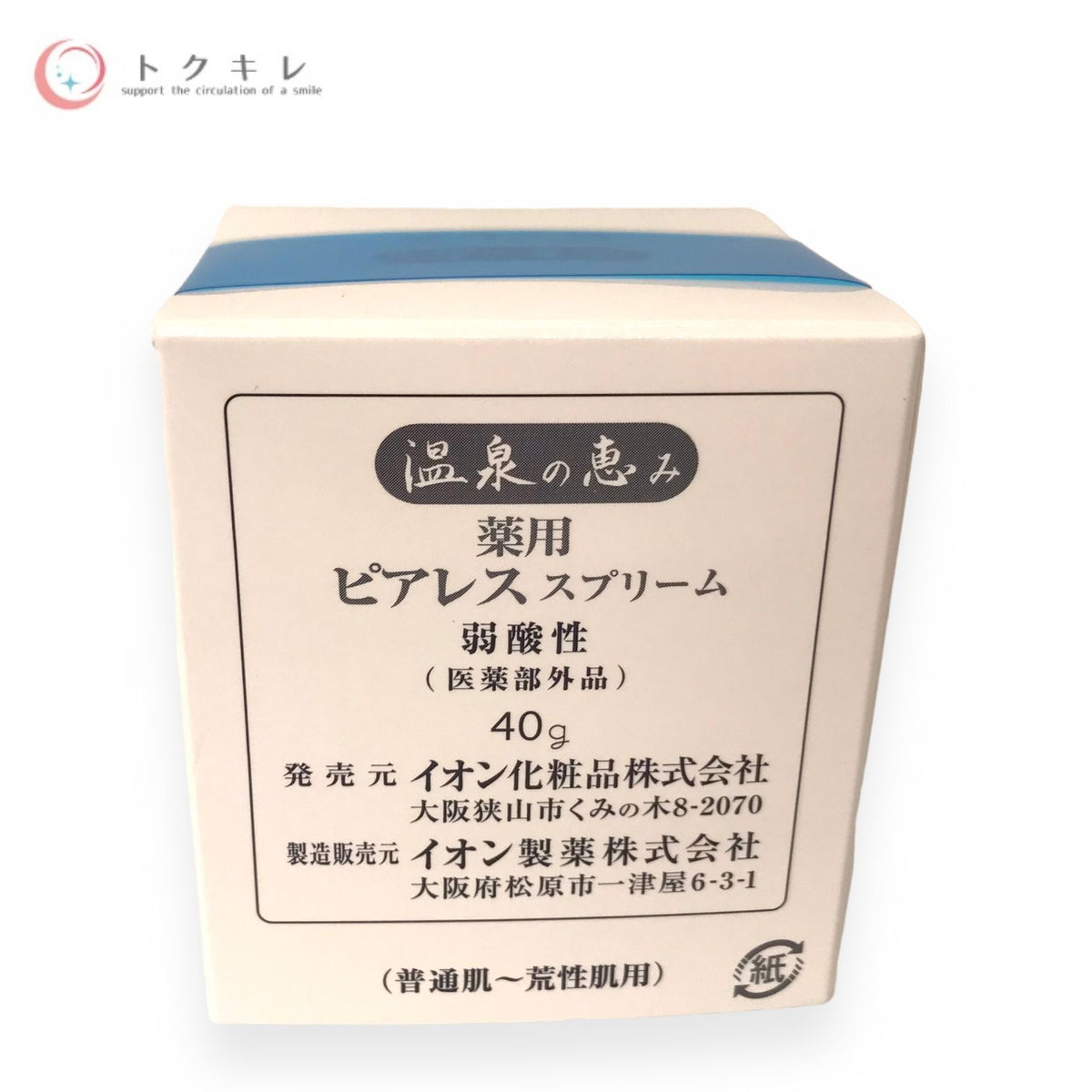 イオン化粧品 温泉の恵み 薬用 ピアレス スプリーム 40g