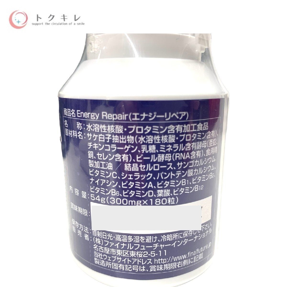 ファイナルフューチャー エナジーリペア 180粒 (30日分) 無添加水溶性核酸製品