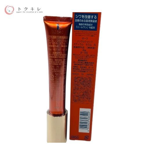 POLA（ポーラ） リンクルショット メディカル セラム N (美容液) 20 g