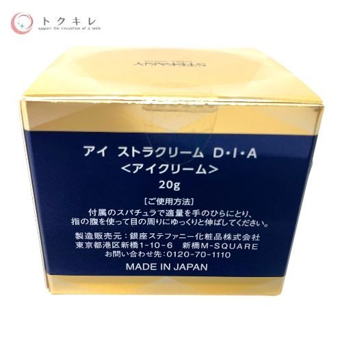 銀座ステファニー アイ ストラクリーム D･I･A (アイクリーム) 20g