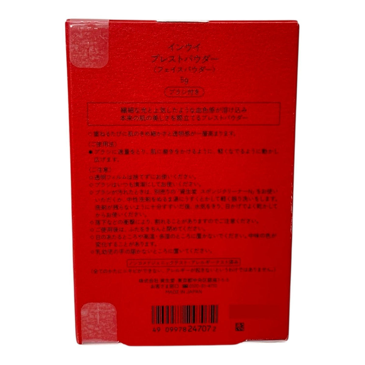資生堂（Shiseido） インウイ メイクアップ 4点セット