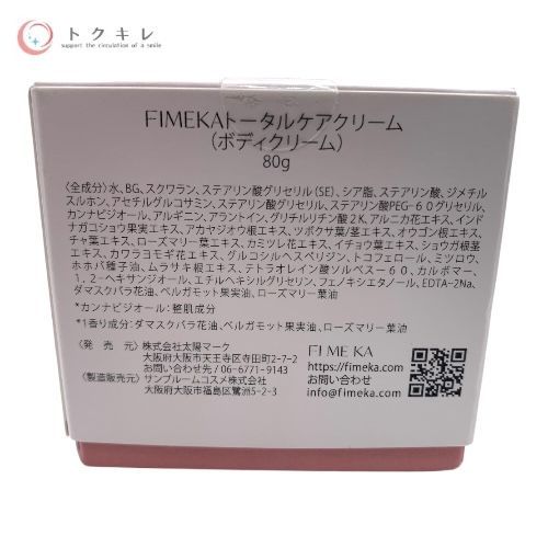FIMEKA トータルケアクリーム (ボディクリーム) 80g