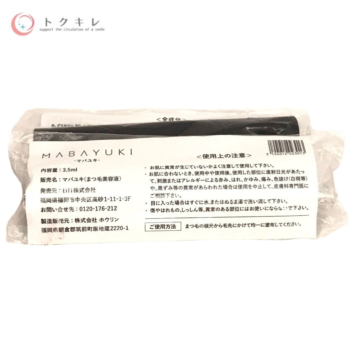 tifi ティフィ MABAYUKI マバユキ 3.5ml 2本セット