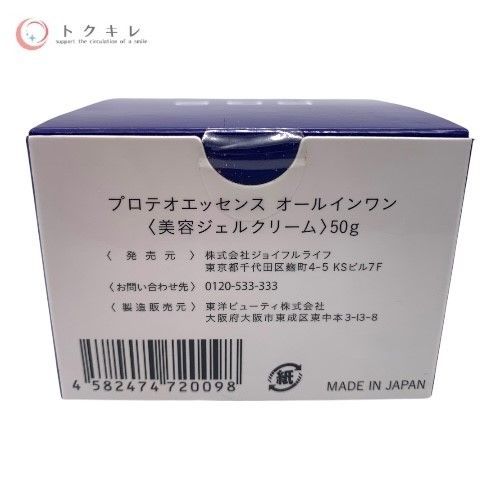 PG2 プロテオエッセンス オールインワン (美容ジェルクリーム) 50g