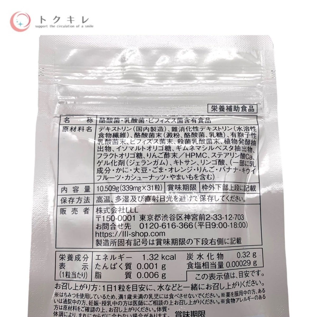 LLL BIOFULL ビオフル 31粒 2袋セット