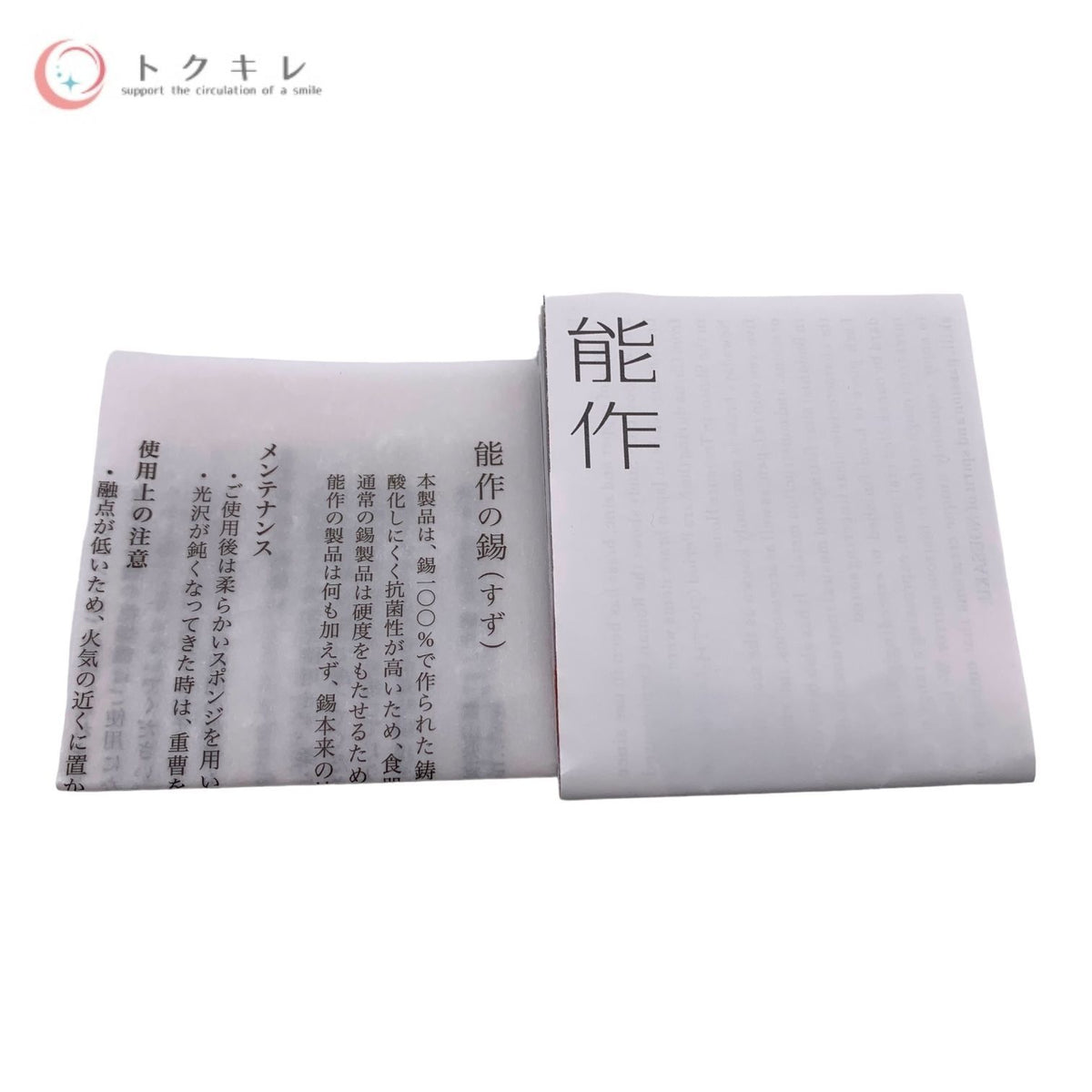 能作 錫 小鉢 四角 501030 H53 W89 D89