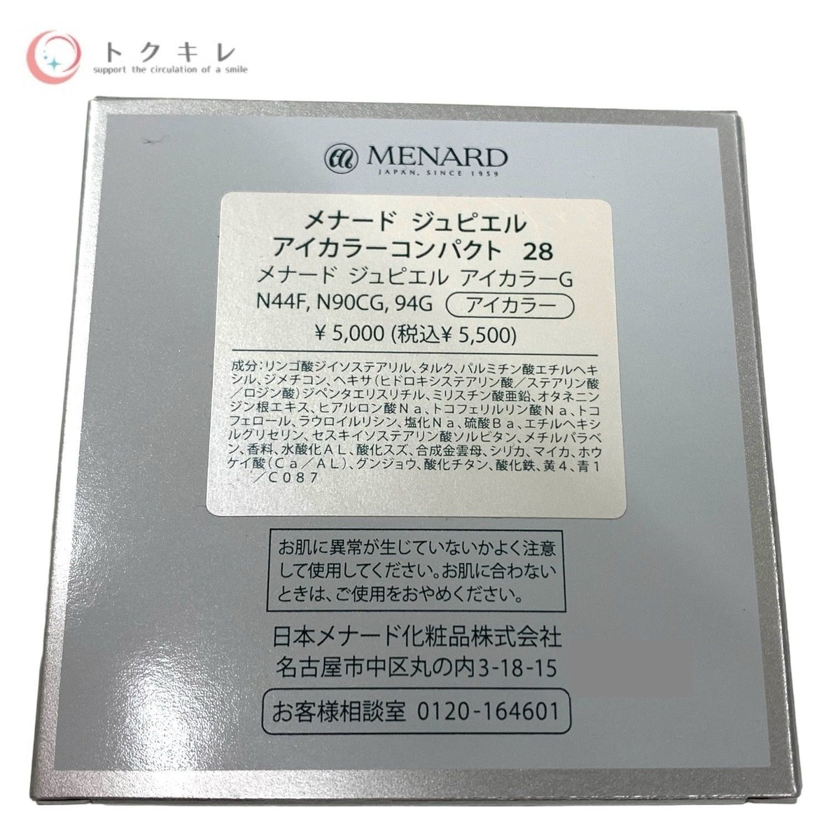 MENARD メナード ジュピエル アイカラーコンパクト 28 (94G、N90CG、N44F)