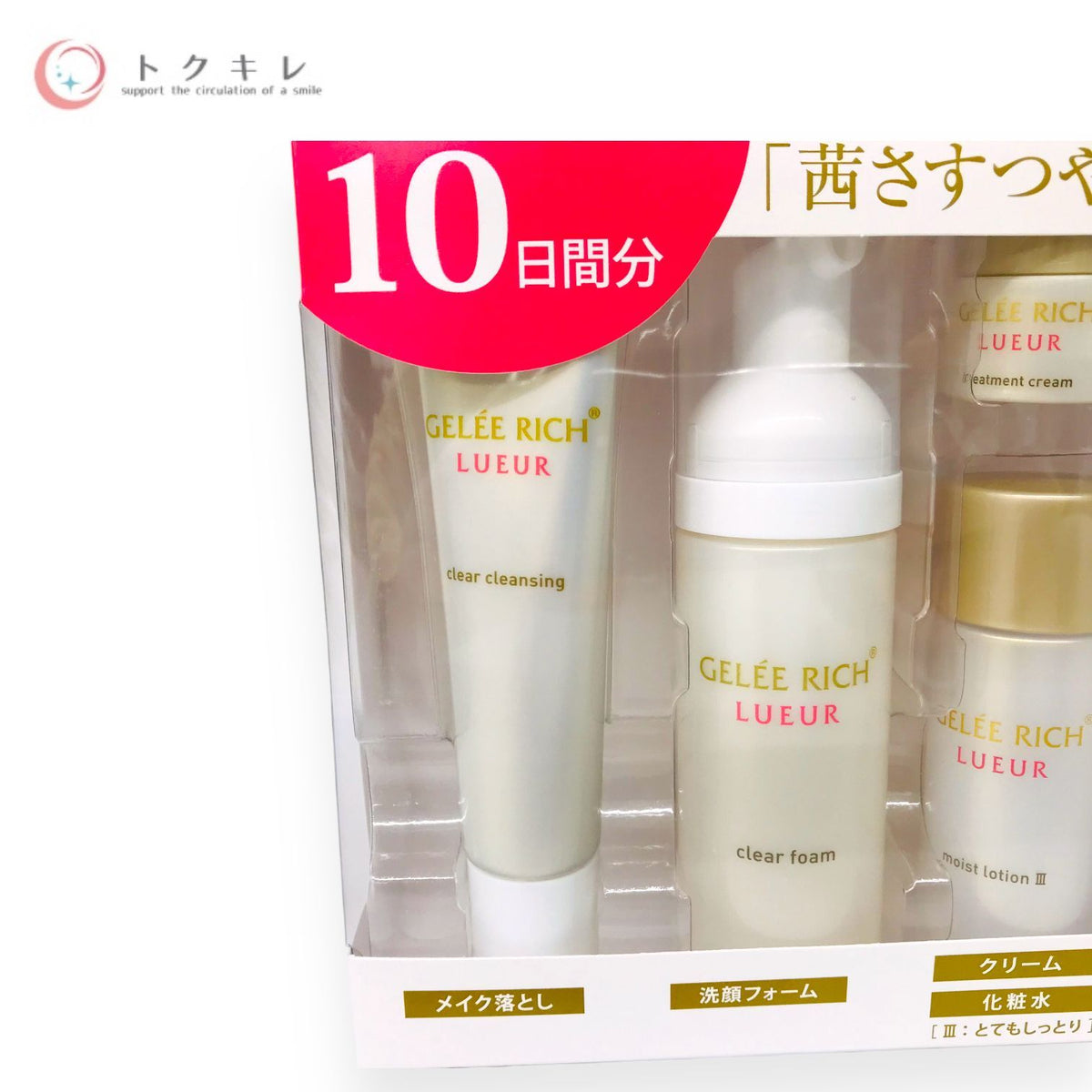 全薬工業 ジュレリッチ リュール「茜さすつや肌」体感キット