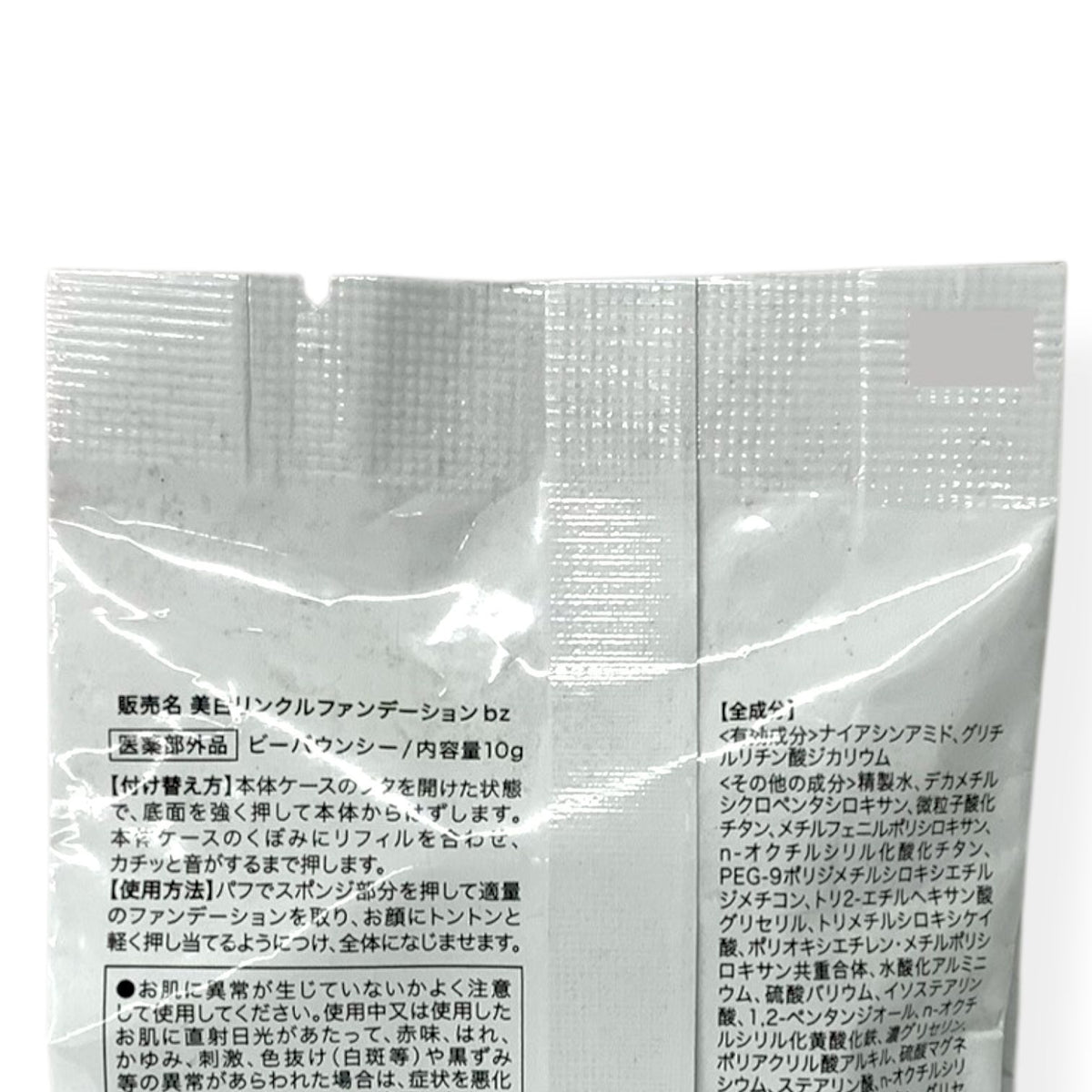 ビズキ ビーバウンシー 美白リンクルファンデーション bz 10g レフィル