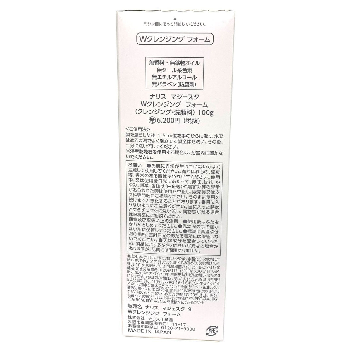 ナリス化粧品 マジェスタ 9 Wクレンジング フォーム 100g