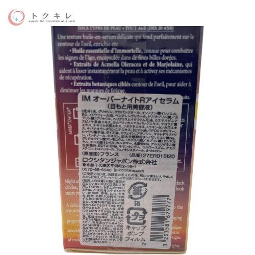 LOCCITANE ロクシタン IM イモーテル オーバーナイトリセット Rアイセラム 15ml (目もと用美容液)