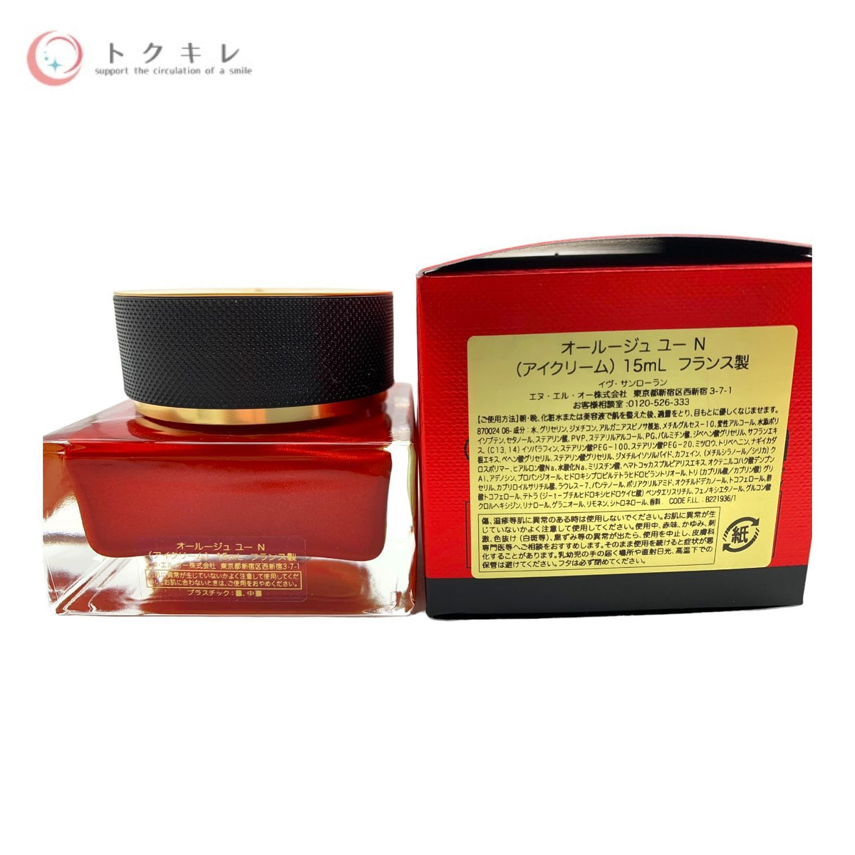 イヴ・サンローラン オールージュ ユー Ｎ (アイクリーム) 15ml