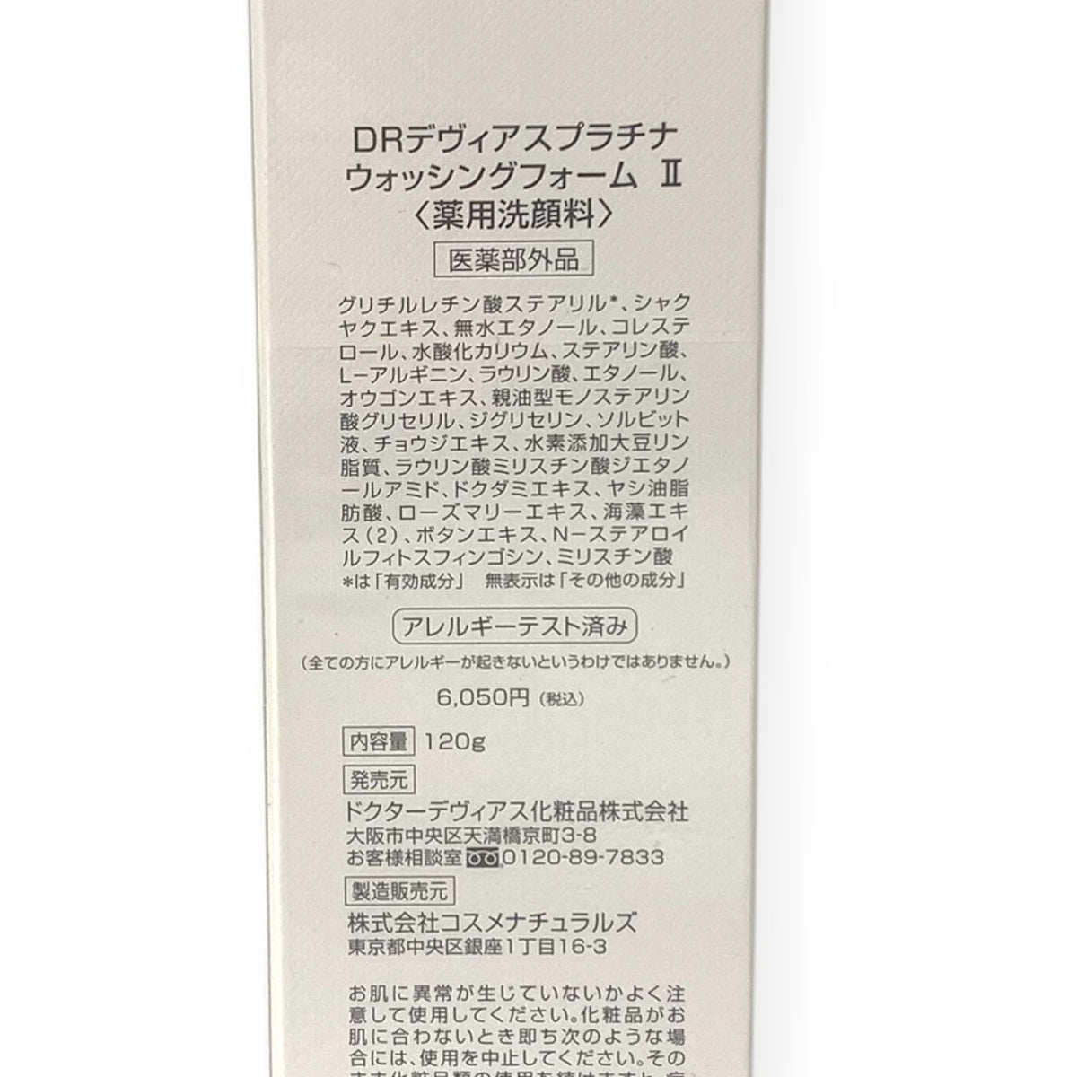 DRデヴィアス プラチナ ウォッシングフォーム II 120g 2本セット
