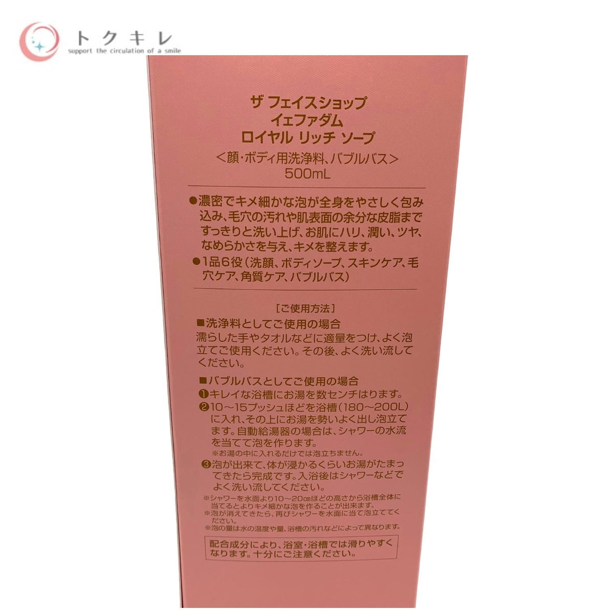 ザ フェイスショップ イェファダム ロイヤル リッチ ソープ (顔・ボディ用洗浄料、バブルバス) 500ml