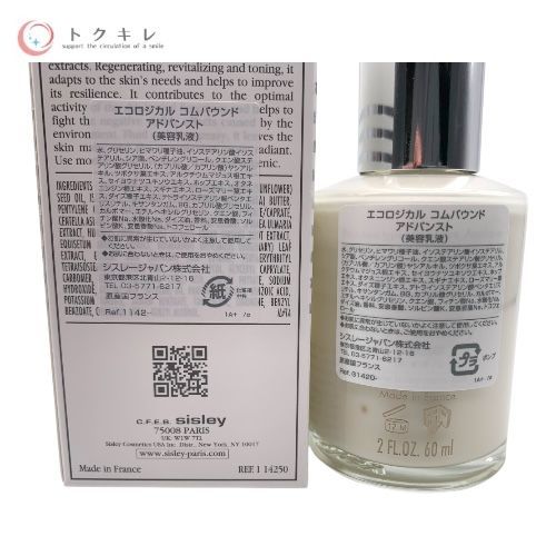 sisley シスレー エコロジカル コムパウンド アドバンスト (美容乳液) 60ml