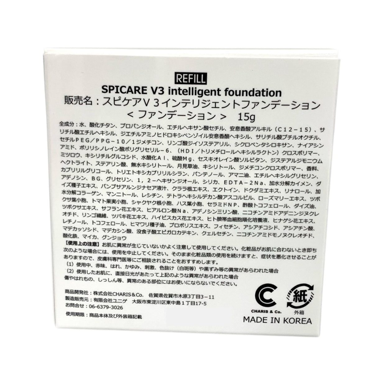 スピケア V3 インテリジェントファンデーション (レフィル) 15g