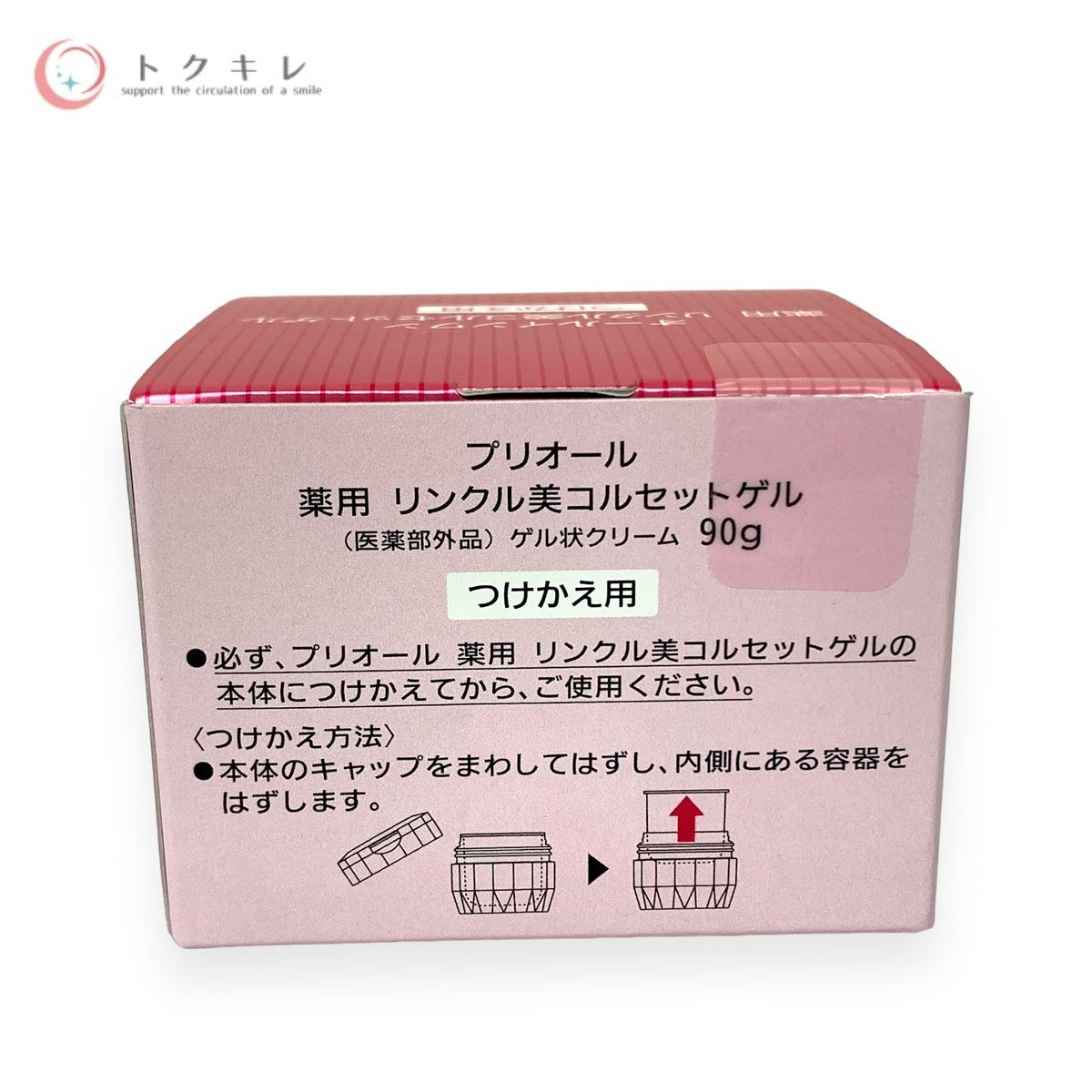 資生堂 プリオール 薬用 リンクル美コルセットゲル つけかえ用 90g