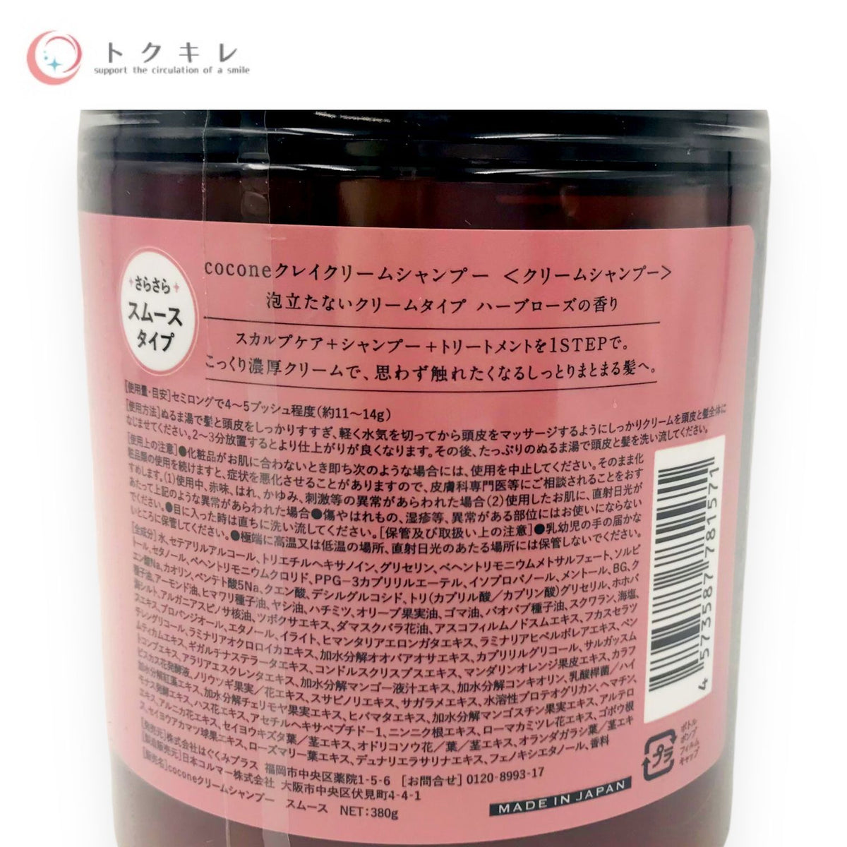 はぐくみプラス cocone クレイクリームシャンプー さらさらスムースタイプ 380g