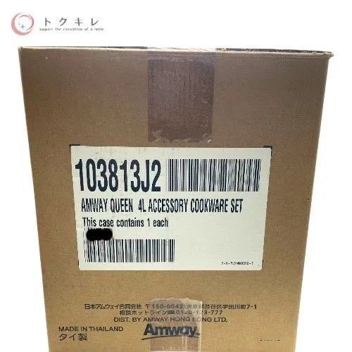 アムウェイ Amway QUEEN クィーン 4L シチューパンセット 103813J2
