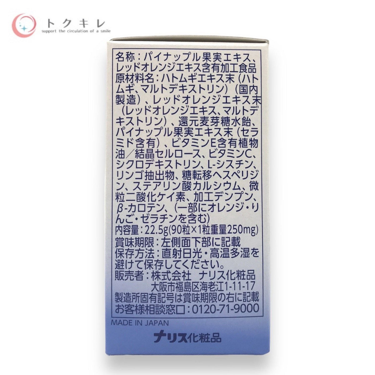 Naris (ナリス化粧品) ブライトニング ガード 90粒入