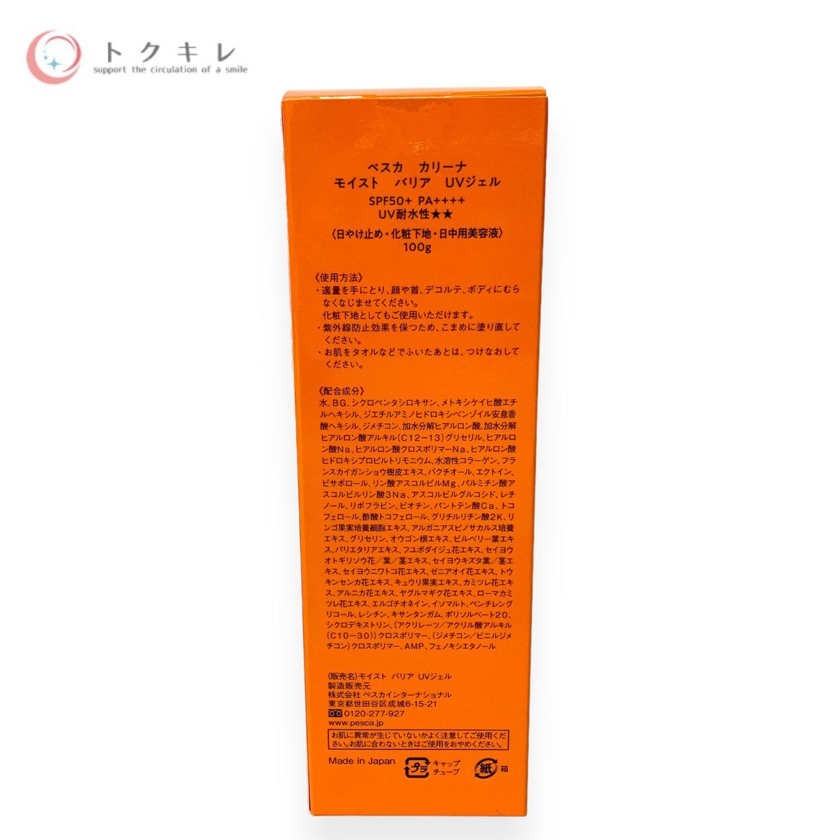 ペスカ カリーナ モイスト バリア UVジェル 100g (日やけ止め・化粧下地・日中用美容液)