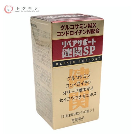 常盤薬品 リペアサポート健関SP 270粒 【 TOKIWA Pharmaceutical REPAIR SUPPORT 】