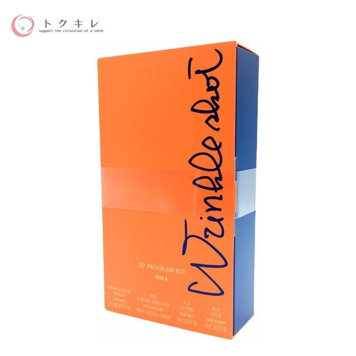 ポーラ リンクルショット 3Dプログラムキット 【 POLA WRINKLE SHOT 3D PROGRAM KIT 】