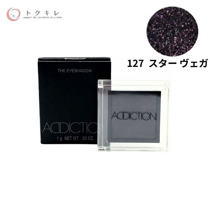 コーセー アディクション ザ アイシャドウ 127 スターヴェガ 1g 【 KOSE ADDICTIONTHE EYESHADOW 127 Star Vega 】